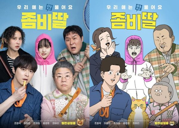 영화 좀비딸 출연진 등장인물 /&nbsp;사진출처 NEW