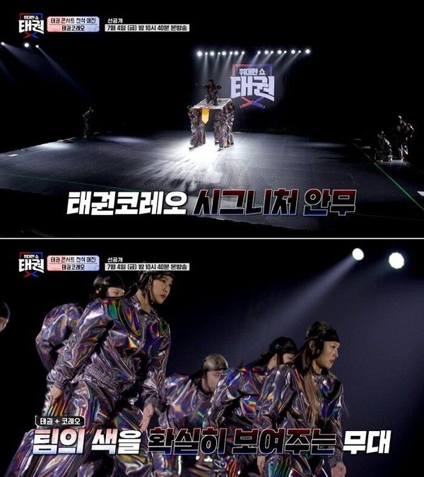 위대한쇼: 태권 (사진=MBN)