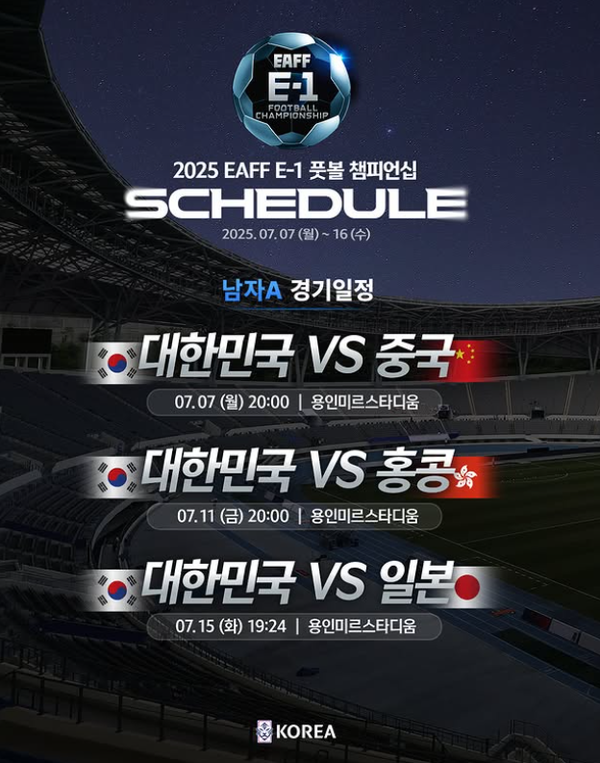 동아시안컵 한국 중국 축구 경기일정 (사진=대한축구협회SNS)