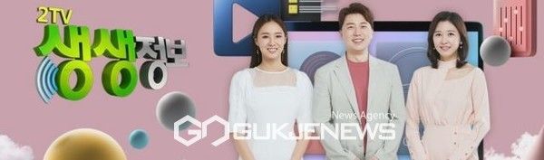 KBS 생생정보 (사진=충남도청)