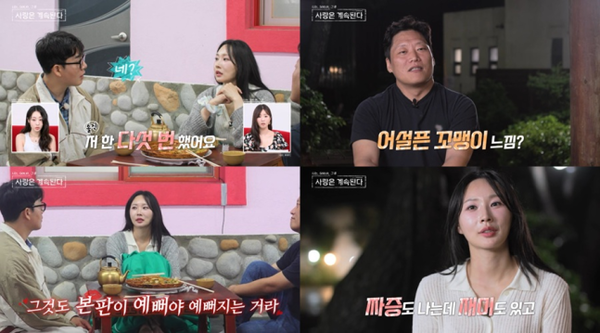 나솔사계 (사진=ENA, SBS Plus)