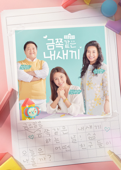 요즘 육아 금쪽같은 내새끼 (사진=채널A)