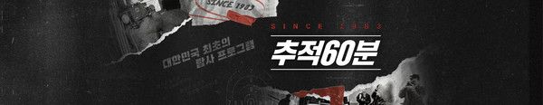 추적 60분 (사진=KBS)