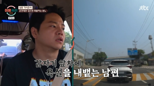 14기 분노부부 (사진=JTBC '이혼숙려캠프' 방송화면)