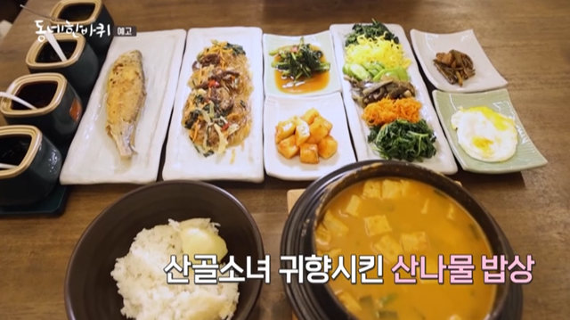 강원도 삼척 (사진=KBS ‘동네 한 바퀴’)