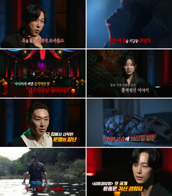 '심야괴담회 시즌5' (사진=MBC)