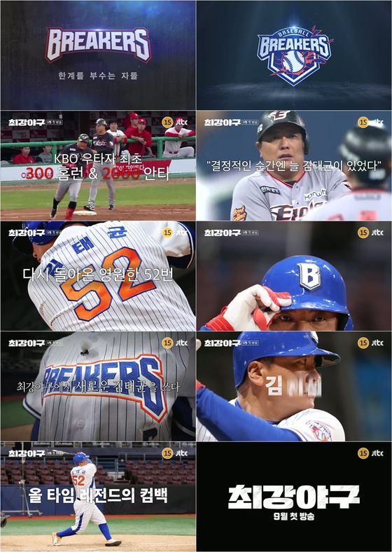 최강야구 시즌3 이종범 선수 라인업 명단 / JTBC 제공