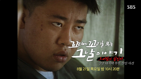 꼬리에 꼬리를 무는 그날 이야기 (사진=SBS)