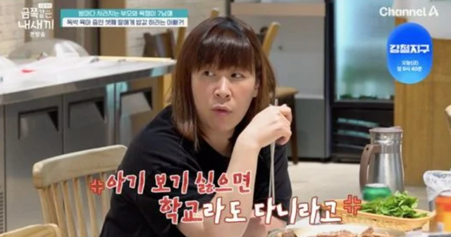 채널A ‘요즘 육아-금쪽같은 내 새끼’