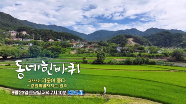 (사진=KBS1 ‘동네 한 바퀴’)