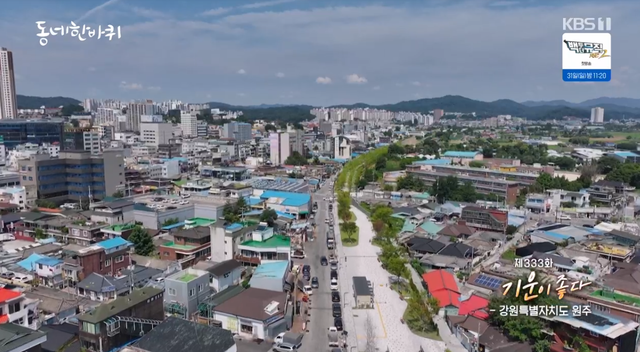 KBS 1TV ‘동네 한 바퀴’