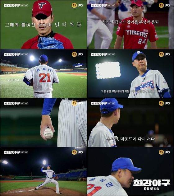 최강야구 불꽃야구 라인업 감독 직관경기 / jtbc 제공