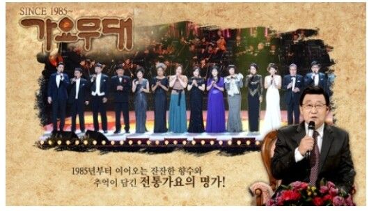 가요무대 (사진=KBS1)