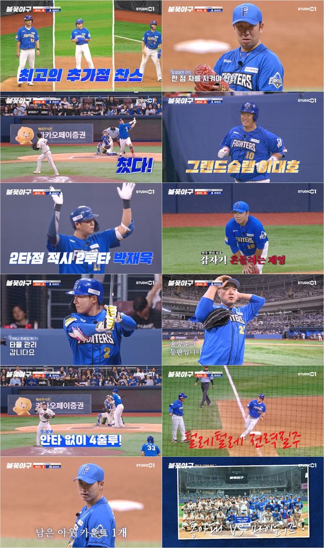 불꽃야구 (사진=스튜디오C1)