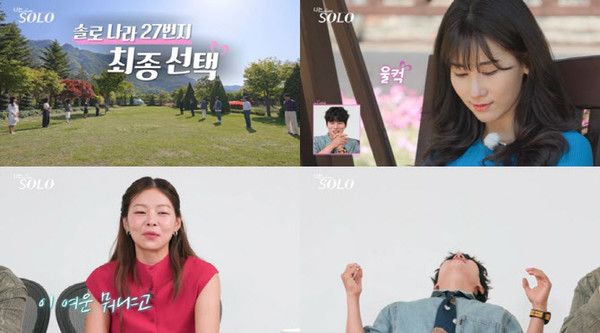 나는솔로 27기 현커 여부 / ENA 제공