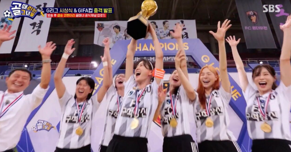 골때리는 그녀들 골때녀 결승전 우승 구척장신 / 방송 캡쳐&nbsp;