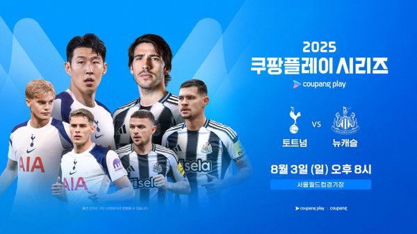 토트넘 뉴캐슬 쿠팡플레이 중계진 시축 라인업 / 쿠팡플레이 제공
