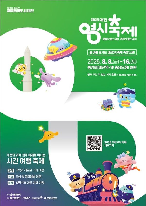 2025 대전 0시 축제 (사진=대전시)