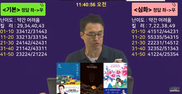 한능검 정답 (사진=최태성 유튜브 채널)