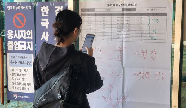 한국사 시험일정 시간표, 가답안지, 합격자발표, (사진=국제뉴스)