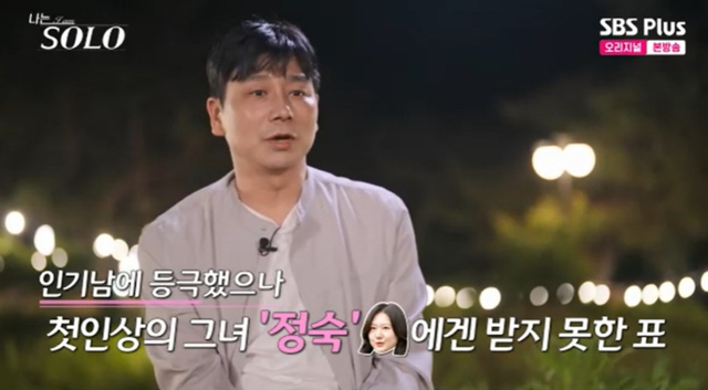 ENA·SBS Plus ‘나는 솔로’ 28기 돌싱특집