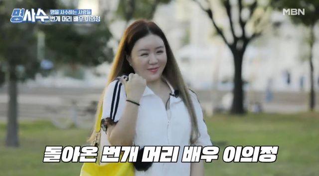 배우 이의정 (사진=TV CHOSUN ‘명을 사수하는 사람들(명사수)’)