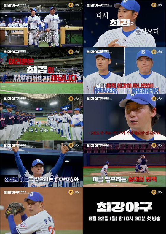 최강야구 불꽃야구 멤버 라인업 이종범 감독 /&nbsp;