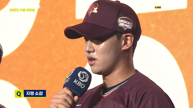 박한결 선수 (사진=2026 KBO 신인 드래프트 중계 화면)
