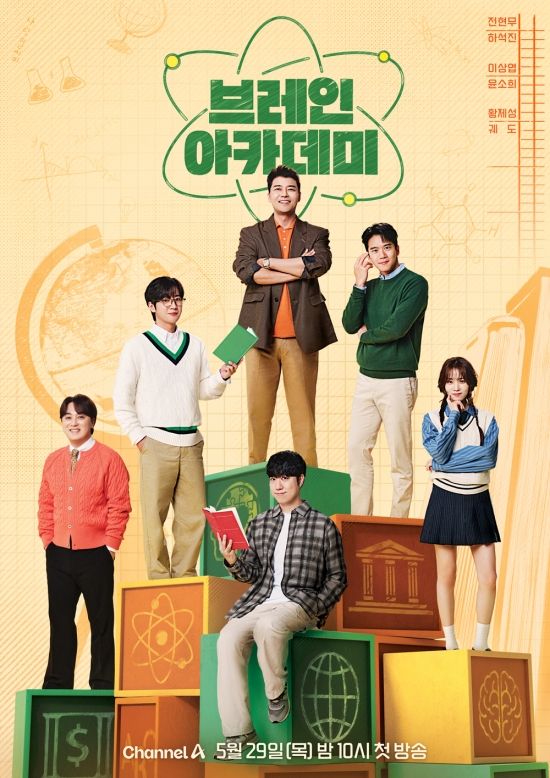 브레인 아카데미 (사진=채널A)