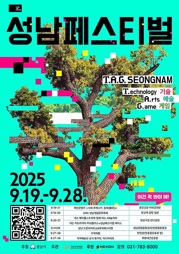 '2025 성남페스티벌' 포스터 (사진=성남시)