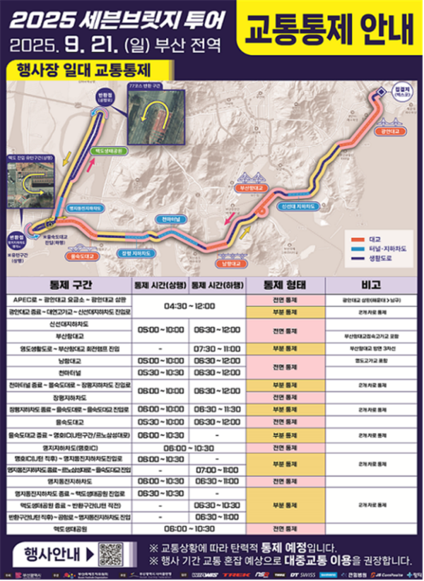 부산시 세븐브릿지 행사 교통 통제구간 / 부산시 제공&nbsp;