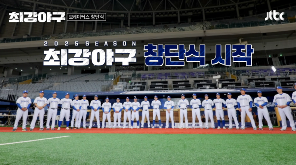 최강야구 시즌4 멤버 라인업 명단 생중계 / 방송 캡쳐