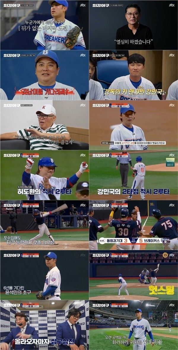 최강야구 시즌4 첫방송 시청률&nbsp; / 방송 캡쳐