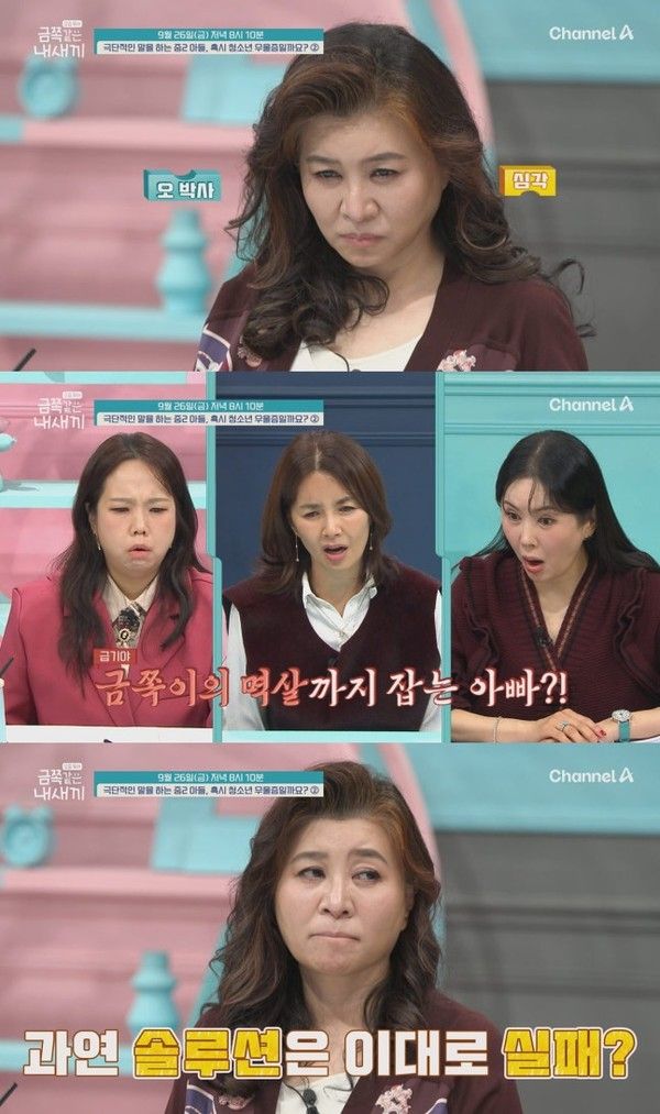 금쪽같은 내새끼 (사진=채널A)