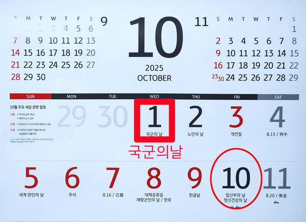 10월 1일 국군의날 임시공휴일 가능성, 10월 10일 임시공휴일 지정 불투명, 추석연휴 징검다리연휴 (사진=국제뉴스DB)