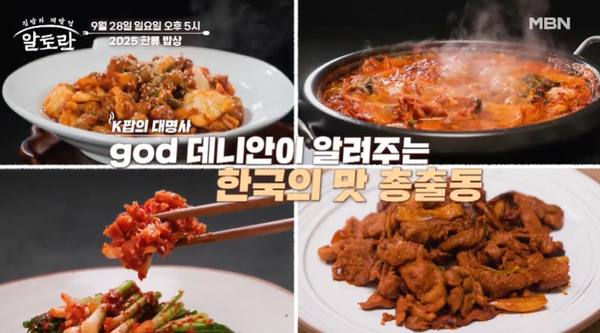 '알토란' (사진=MBN)