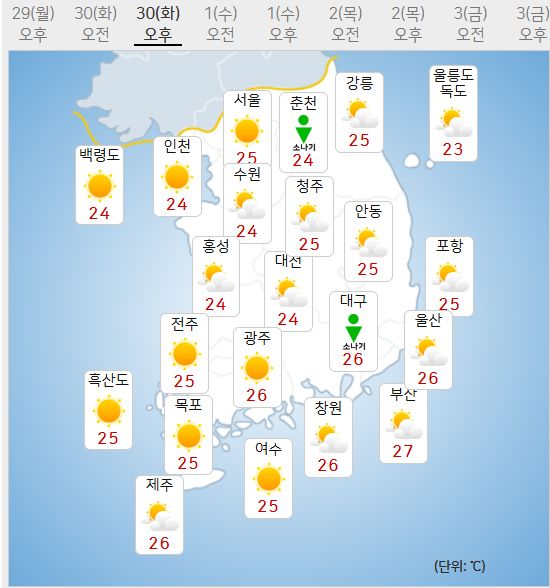 30일 날씨 (사진=기상청 제공)