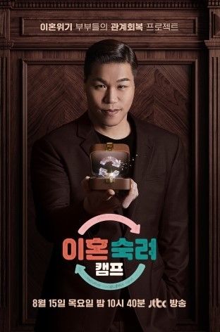 이혼숙려캠프 (사진=JTBC)
