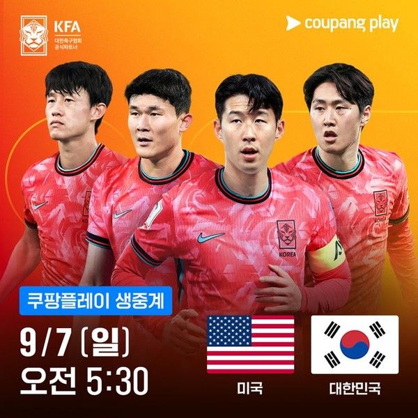 한국 미국 평가전 축구 중계 (사진=쿠팡플레이)