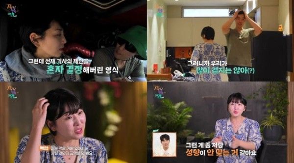 지지고 볶는 여행 (사진=ENA, SBS Plus)