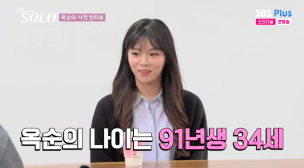 나는솔로 28기 옥순 출연진 나이 직업 / 방송 캡쳐&nbsp;