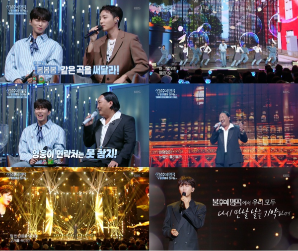 '불후의 명곡' (사진=KBS2)