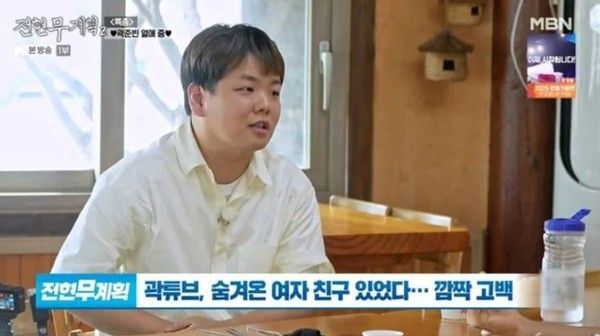 곽튜브 여자친구 와이프 나이 정체 / 전현무계획2 방송 캡쳐