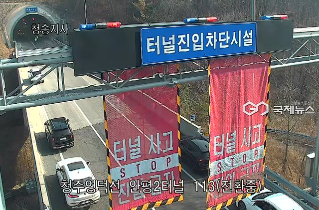 서산영덕고속도로 안평3터널 화재 사고 실시간 현장 (사진=국토교통부 제공)