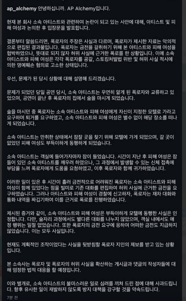 양홍원 소속사 입장 (사진=양홍원 소속사 SNS 채널)