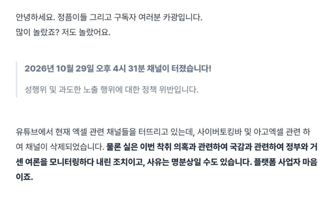 카광 유튜브 채널 삭제 입장문 (사진=온라인 커뮤니티)