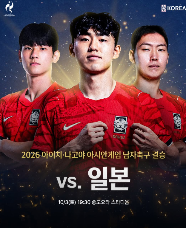 국가대표 축구 한일전 중계 채널, 시간, 한국 일본 선발 라인업 명단 (사진=KFA 제공)