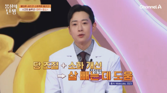 몸신의탄생 당소 스무디 레시피, 만드는 방법 (사진=채널A '몸신의 탄생')