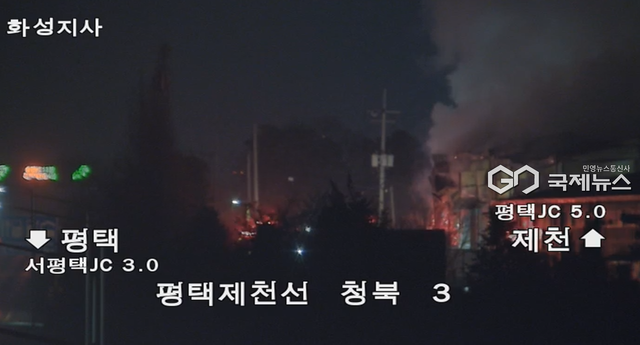 평택제천고속도로 청북IC 공장 화재 사고 실시간 현장 (사진=국토교통부 제공)