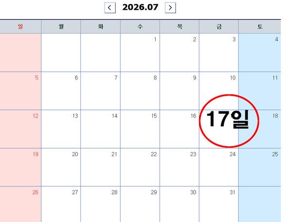 2026년 7월 17일 제헌절 공휴일 지정 확정된다면 (사진=국제뉴스DB)